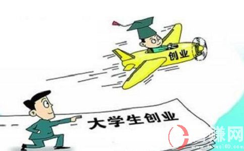 大學生自主創業政策有哪些?主要包含以下幾個方面!