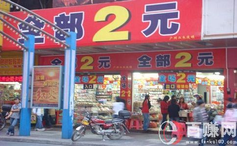 2元店賺錢嗎?聽聽過來人的一點建議! 第1張