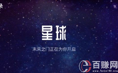 2345星球聯盟怎么樣?2345星球聯盟怎樣賺錢?