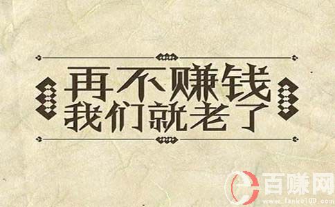 生活小竅門1888招,可以長期賺錢的模式 第2張